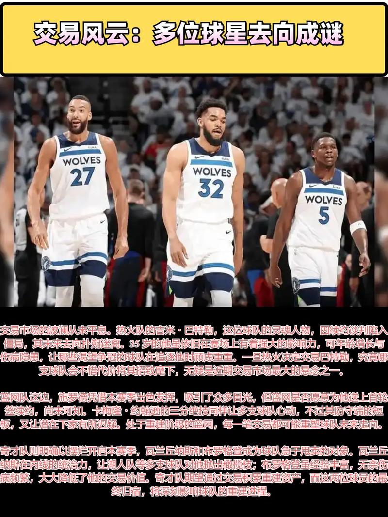 nba最新消息；nba最新消息交易情况