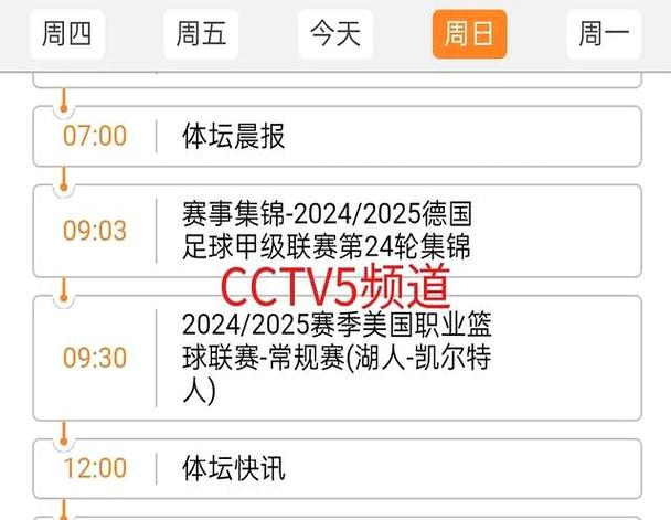 今日nba比赛赛程；今日nba比赛赛程cctv5