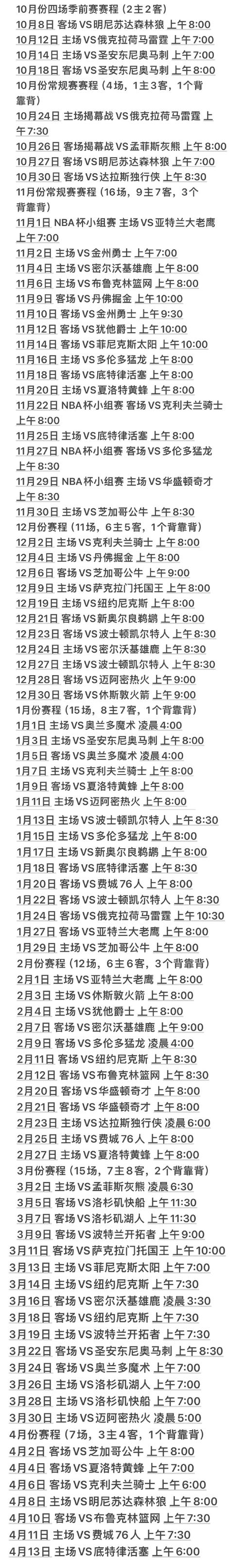 nba最新赛程；nba最新赛程常规赛什么时候开始