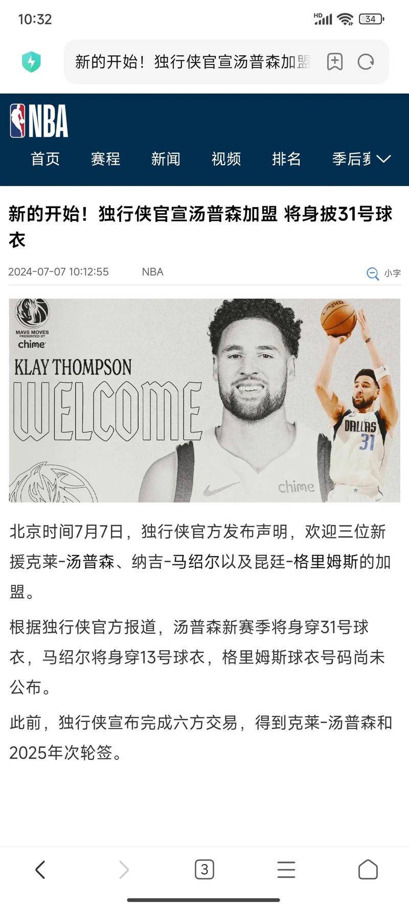 nba交易情况；最新nba交易情况