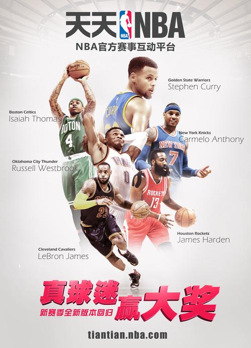 nba中文官方网；nba中文网app