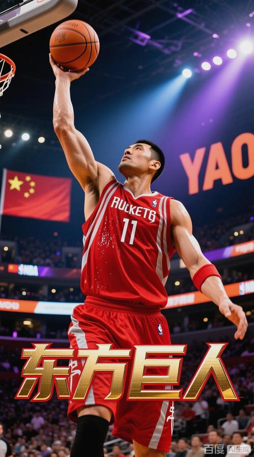 nba姚明视频；nba姚明视频集锦高清