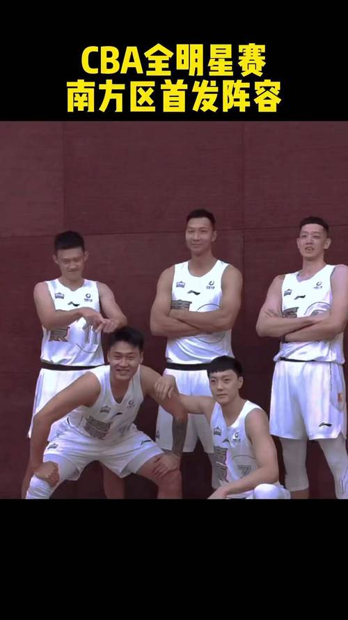 2016cba全明星；16年cba全明星