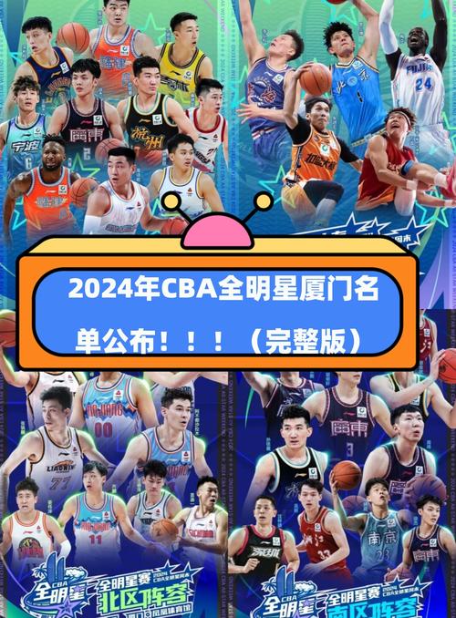 cba全明星赛2016；cBA全明星赛时间