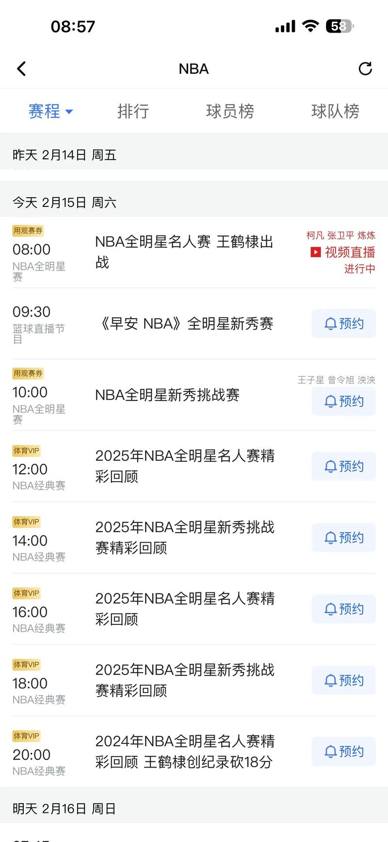 2021nba全明星赛具体时间；