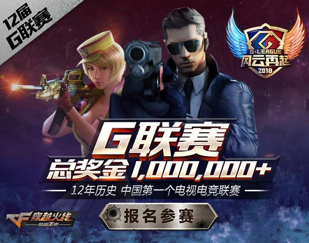 g联赛官网;G联赛官网