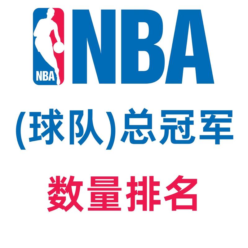 nba排行；nba排行榜
