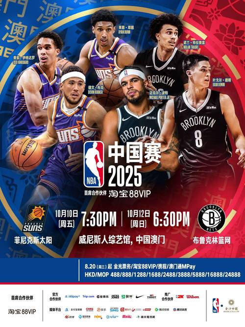 nba 中国赛；nba中国赛程表