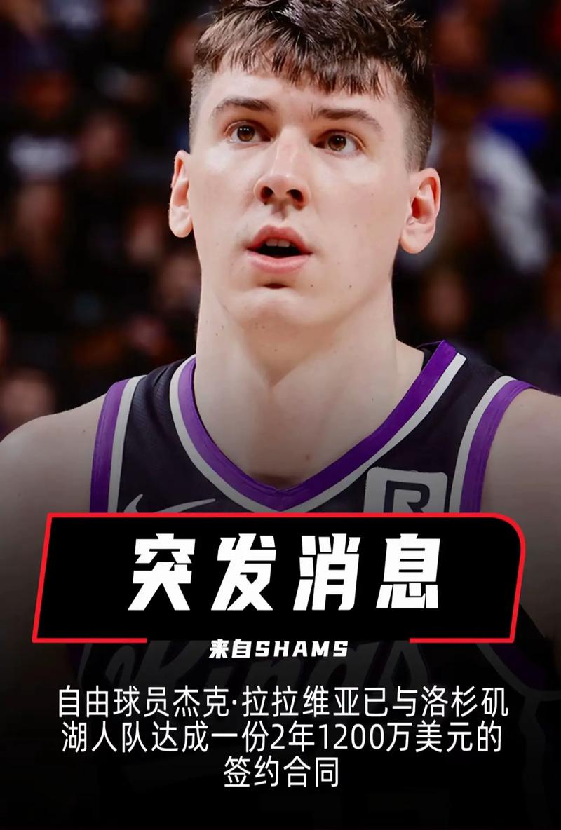 湖人；湖人最新消息