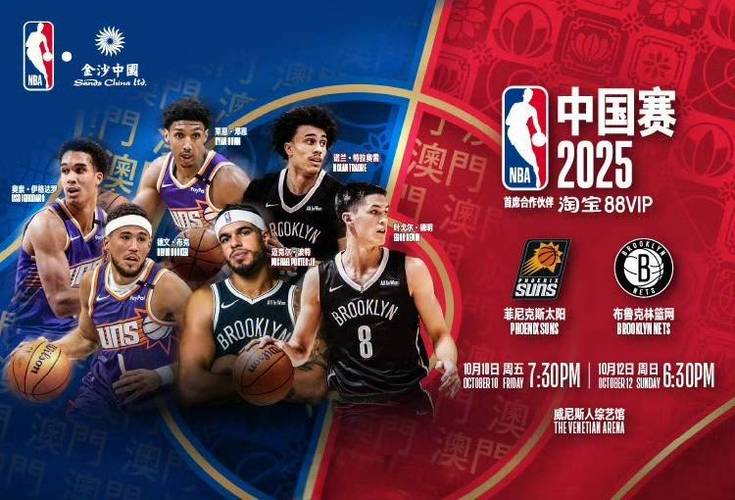nba 中国赛；nba中国赛在哪里举行