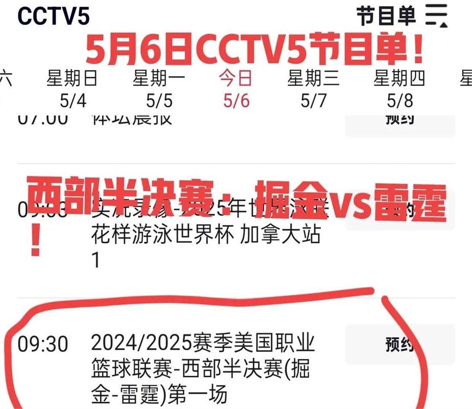 nba直播赛程表；cctv5nba直播赛程表